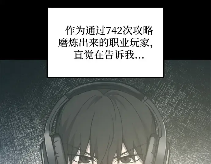 漫画《成为塔防游戏里的暴君》第133话第18张图