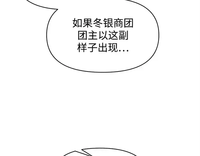 漫画《成为塔防游戏里的暴君》第133话第181张图