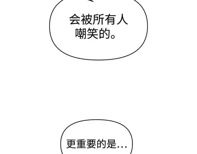 漫画《成为塔防游戏里的暴君》第133话第182张图