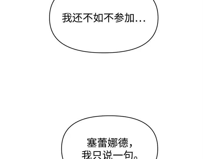 漫画《成为塔防游戏里的暴君》第133话第185张图