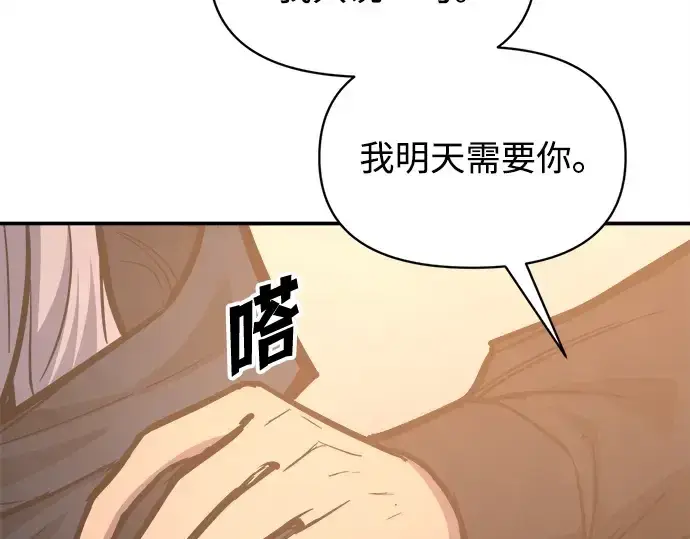 漫画《成为塔防游戏里的暴君》第133话第186张图