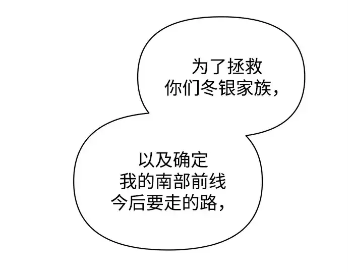漫画《成为塔防游戏里的暴君》第133话第188张图