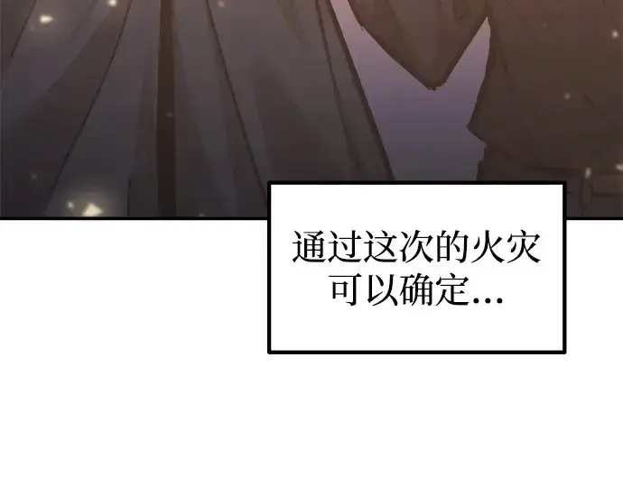 漫画《成为塔防游戏里的暴君》第133话第191张图