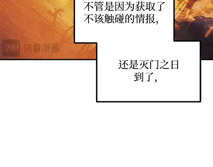 漫画《成为塔防游戏里的暴君》第133话第194张图