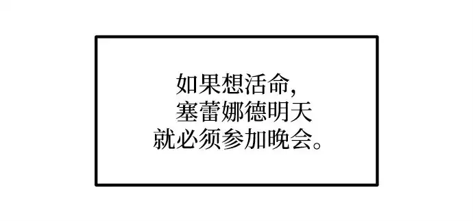 漫画《成为塔防游戏里的暴君》第133话第195张图