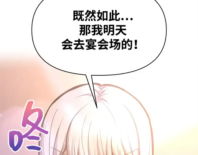 漫画《成为塔防游戏里的暴君》第133话第199张图