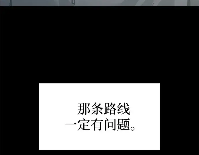漫画《成为塔防游戏里的暴君》第133话第20张图