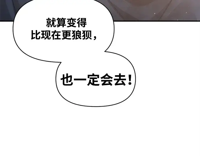 漫画《成为塔防游戏里的暴君》第133话第201张图