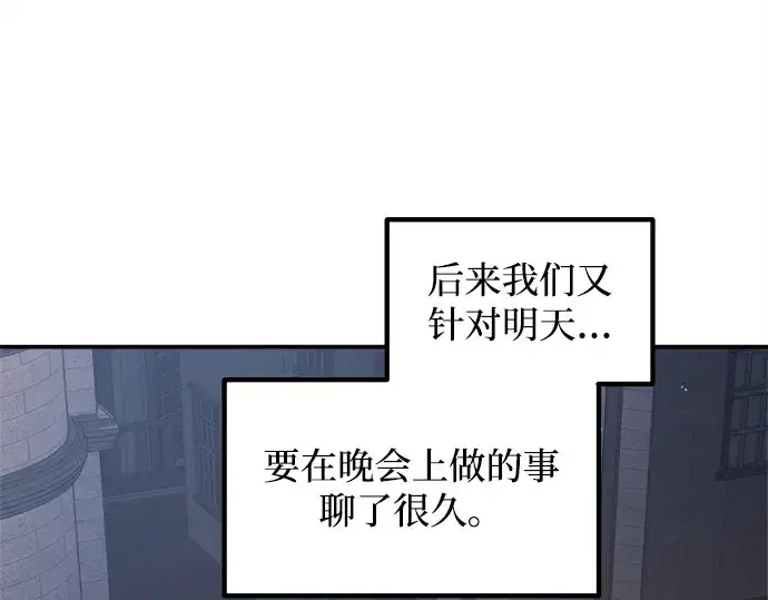 漫画《成为塔防游戏里的暴君》第133话第202张图