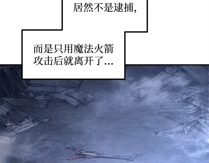 漫画《成为塔防游戏里的暴君》第133话第209张图