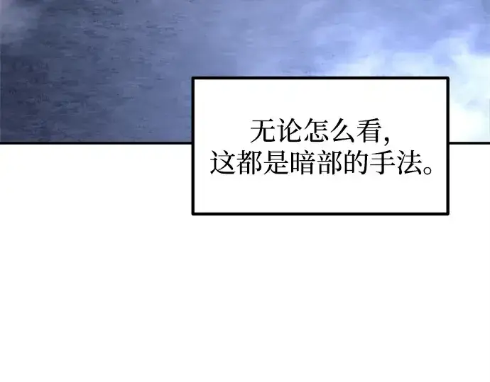 漫画《成为塔防游戏里的暴君》第133话第210张图