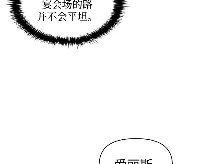 漫画《成为塔防游戏里的暴君》第133话第213张图