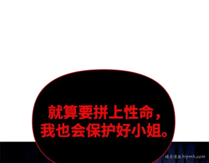 漫画《成为塔防游戏里的暴君》第133话第216张图
