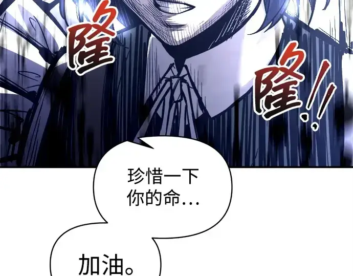 漫画《成为塔防游戏里的暴君》第133话第218张图