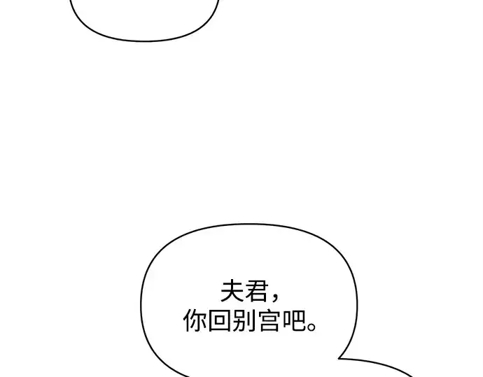 漫画《成为塔防游戏里的暴君》第133话第219张图