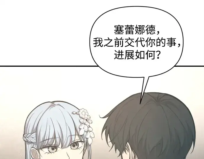 漫画《成为塔防游戏里的暴君》第133话第22张图