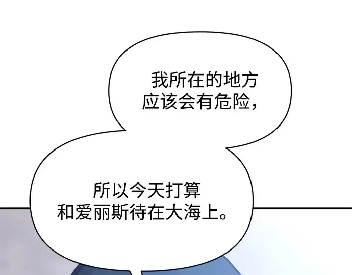 漫画《成为塔防游戏里的暴君》第133话第222张图