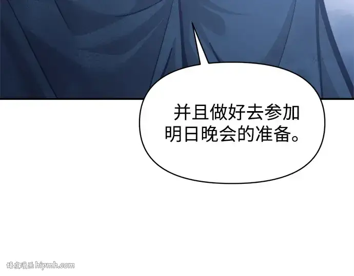 漫画《成为塔防游戏里的暴君》第133话第224张图