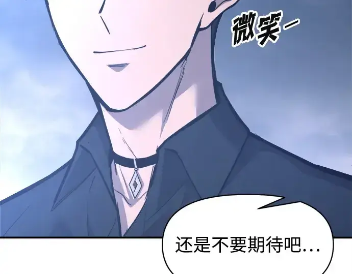 漫画《成为塔防游戏里的暴君》第133话第226张图