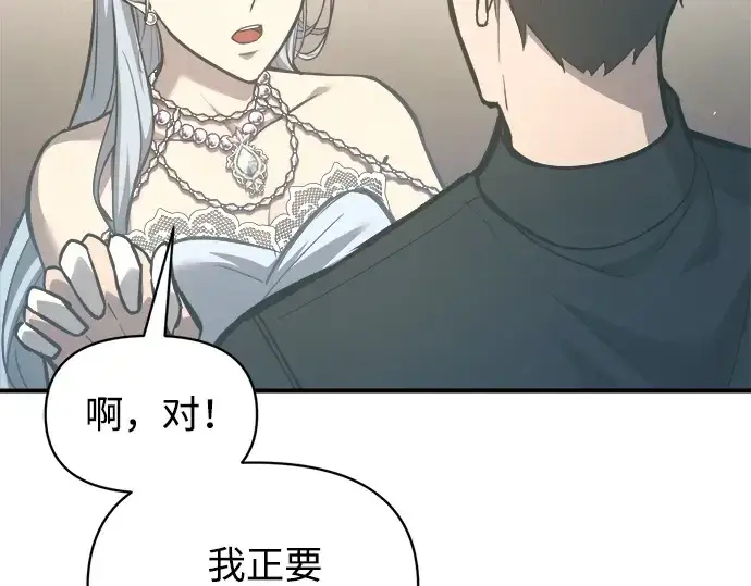 漫画《成为塔防游戏里的暴君》第133话第23张图