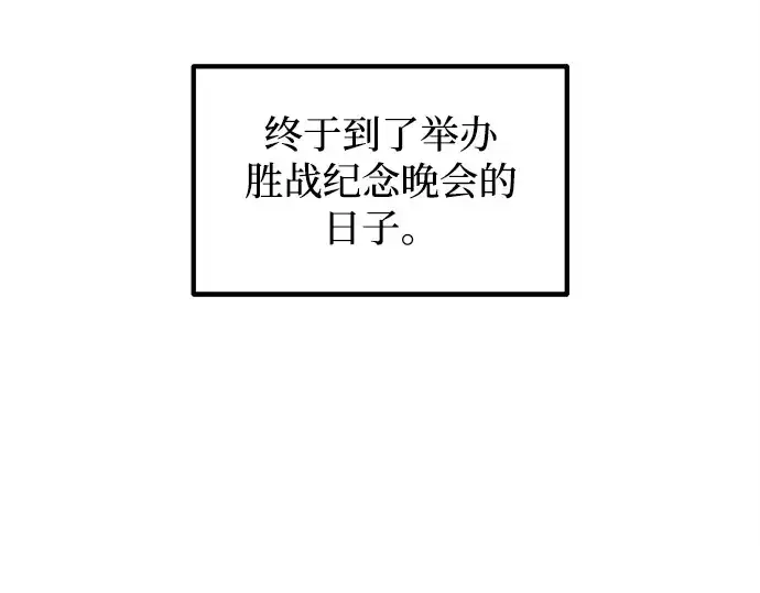 漫画《成为塔防游戏里的暴君》第133话第231张图