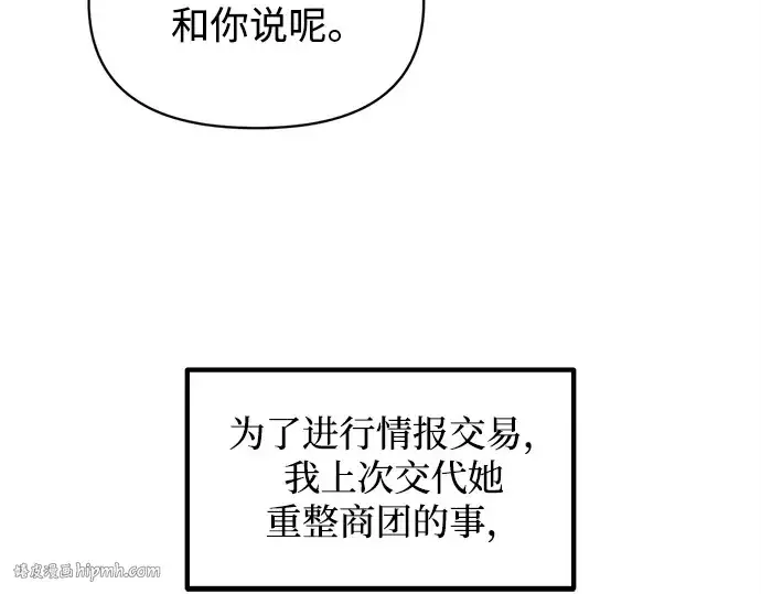 漫画《成为塔防游戏里的暴君》第133话第24张图