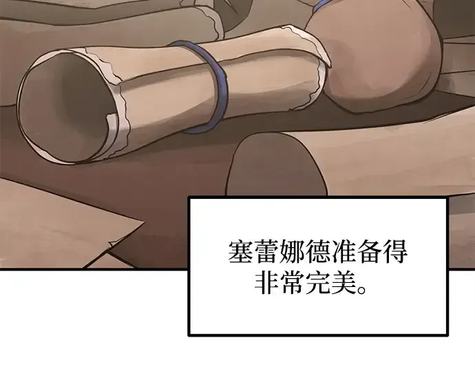 漫画《成为塔防游戏里的暴君》第133话第27张图