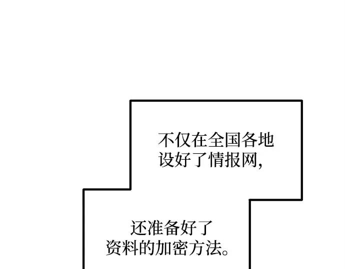 漫画《成为塔防游戏里的暴君》第133话第28张图