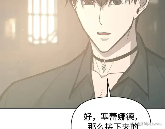 漫画《成为塔防游戏里的暴君》第133话第32张图