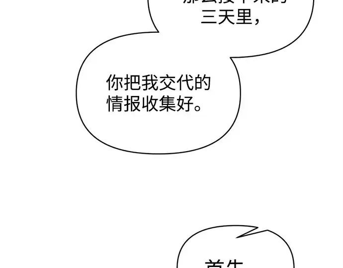 漫画《成为塔防游戏里的暴君》第133话第33张图