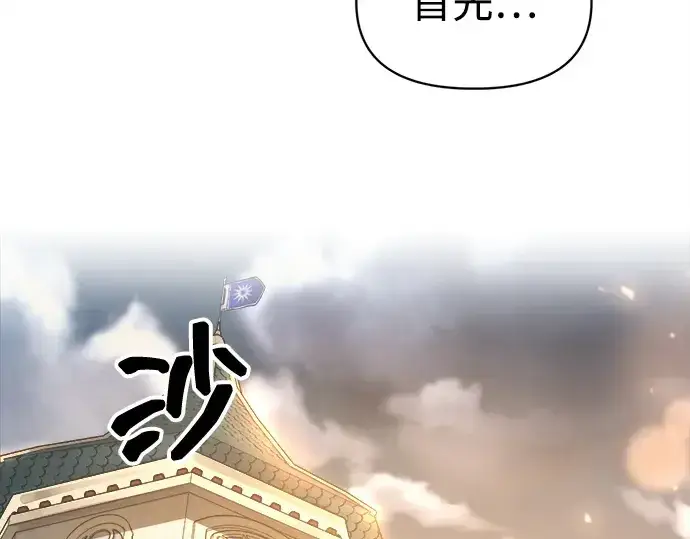 漫画《成为塔防游戏里的暴君》第133话第34张图