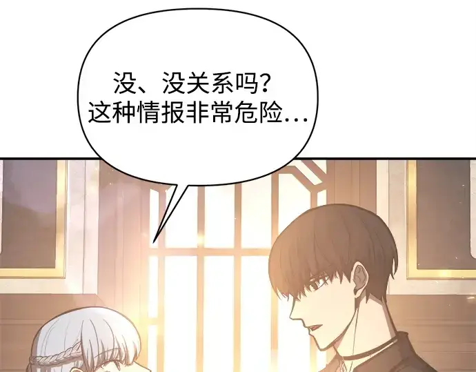 漫画《成为塔防游戏里的暴君》第133话第37张图