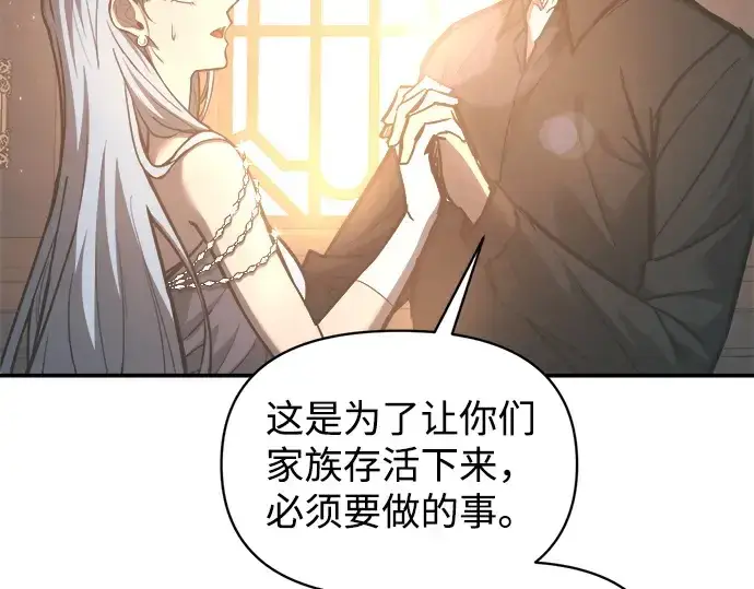 漫画《成为塔防游戏里的暴君》第133话第38张图