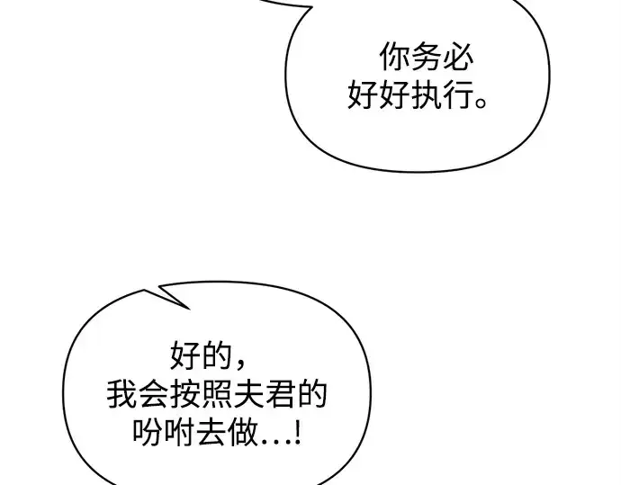 漫画《成为塔防游戏里的暴君》第133话第39张图