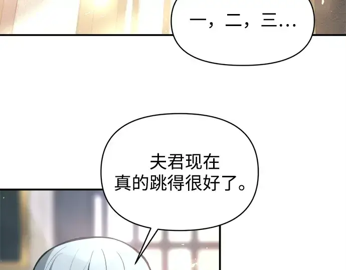 漫画《成为塔防游戏里的暴君》第133话第4张图