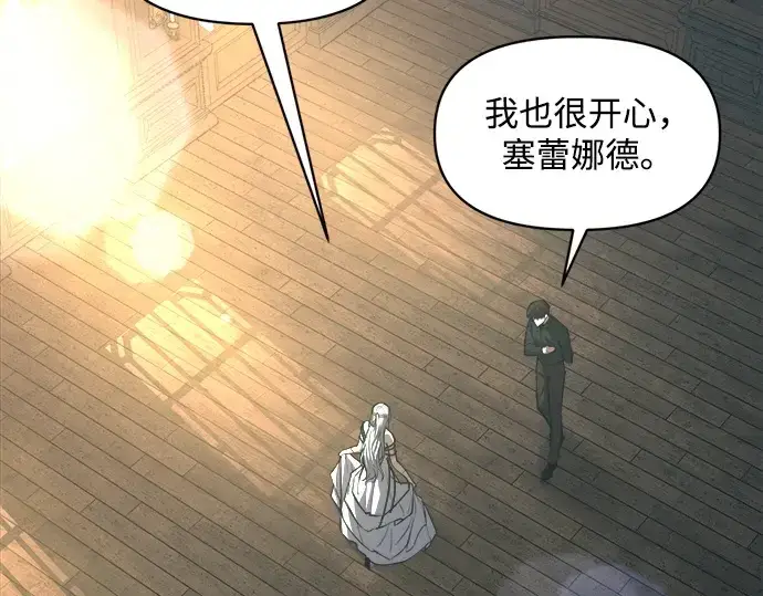 漫画《成为塔防游戏里的暴君》第133话第41张图