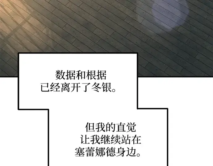 漫画《成为塔防游戏里的暴君》第133话第42张图