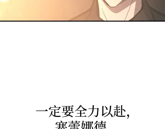 漫画《成为塔防游戏里的暴君》第133话第47张图