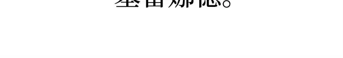 漫画《成为塔防游戏里的暴君》第133话第48张图