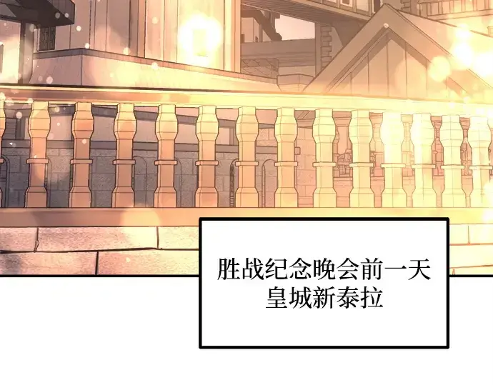 漫画《成为塔防游戏里的暴君》第133话第51张图