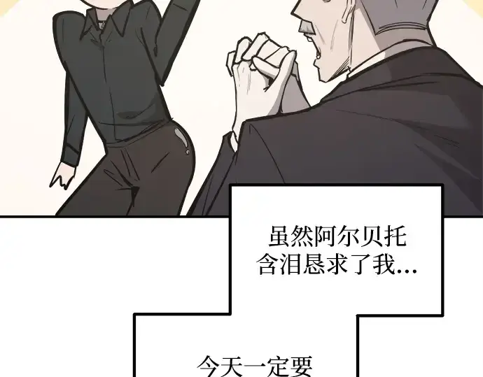 漫画《成为塔防游戏里的暴君》第133话第53张图