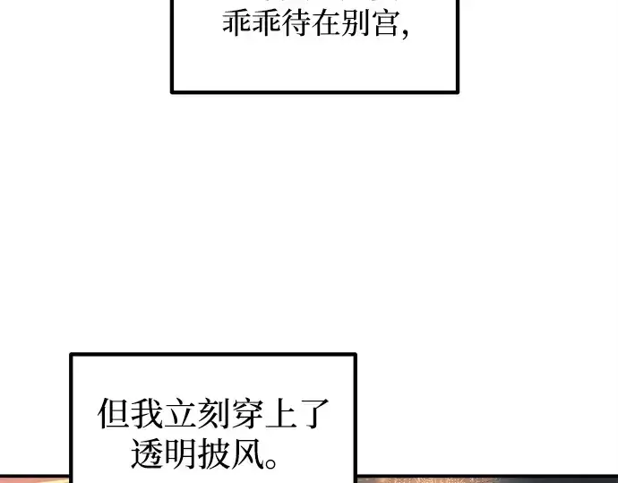 漫画《成为塔防游戏里的暴君》第133话第54张图