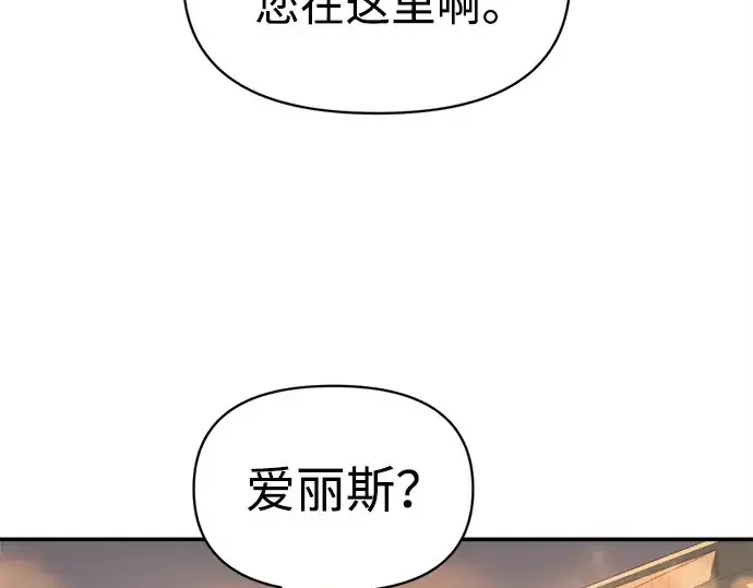 漫画《成为塔防游戏里的暴君》第133话第65张图