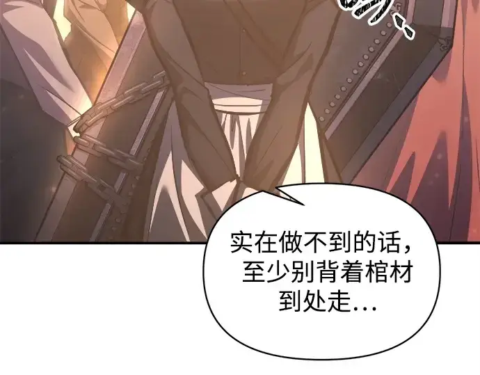 漫画《成为塔防游戏里的暴君》第133话第69张图