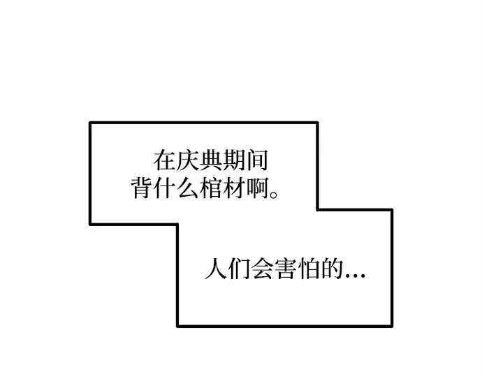 漫画《成为塔防游戏里的暴君》第133话第70张图