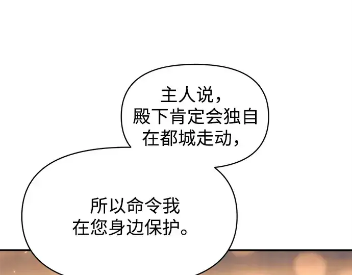 漫画《成为塔防游戏里的暴君》第133话第71张图