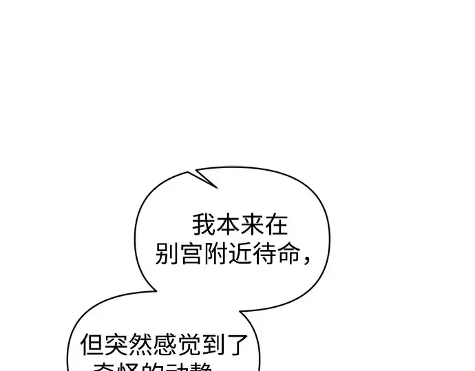 漫画《成为塔防游戏里的暴君》第133话第74张图