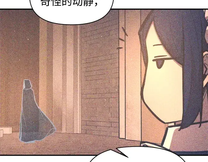 漫画《成为塔防游戏里的暴君》第133话第75张图