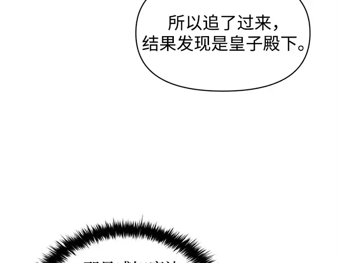 漫画《成为塔防游戏里的暴君》第133话第76张图