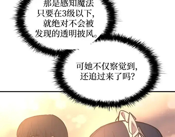 漫画《成为塔防游戏里的暴君》第133话第77张图